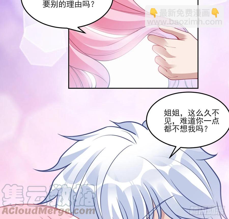 皇女的生存法則 - 86話 卡讚的心上人(1/2) - 5