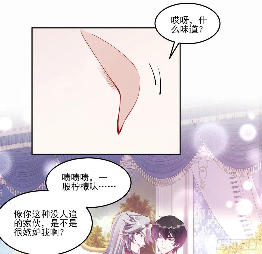 皇女的生存法則 - 86話 卡讚的心上人(2/2) - 4