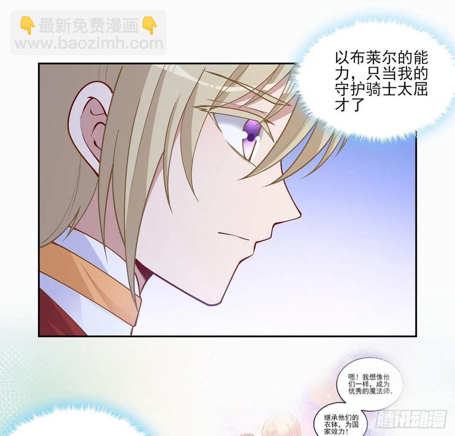 88话 布莱尔当骑士太屈才了(1/2)-第89话