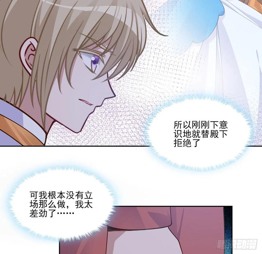 皇女的生存法則 - 90話 喜歡就公平競爭啊(1/2) - 4