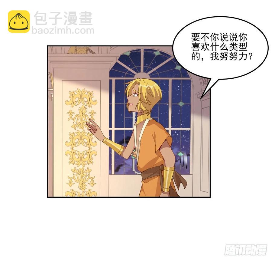 90话 喜欢就公平竞争啊(1/2)-第91话