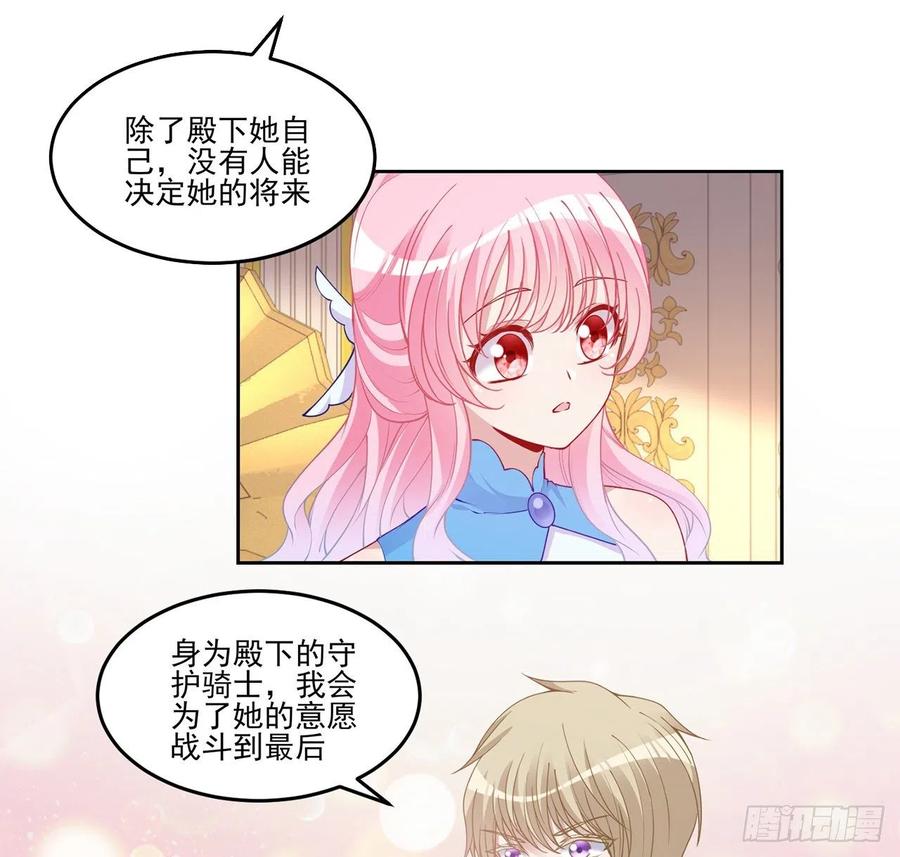 皇女的生存法則 - 90話 喜歡就公平競爭啊(1/2) - 8