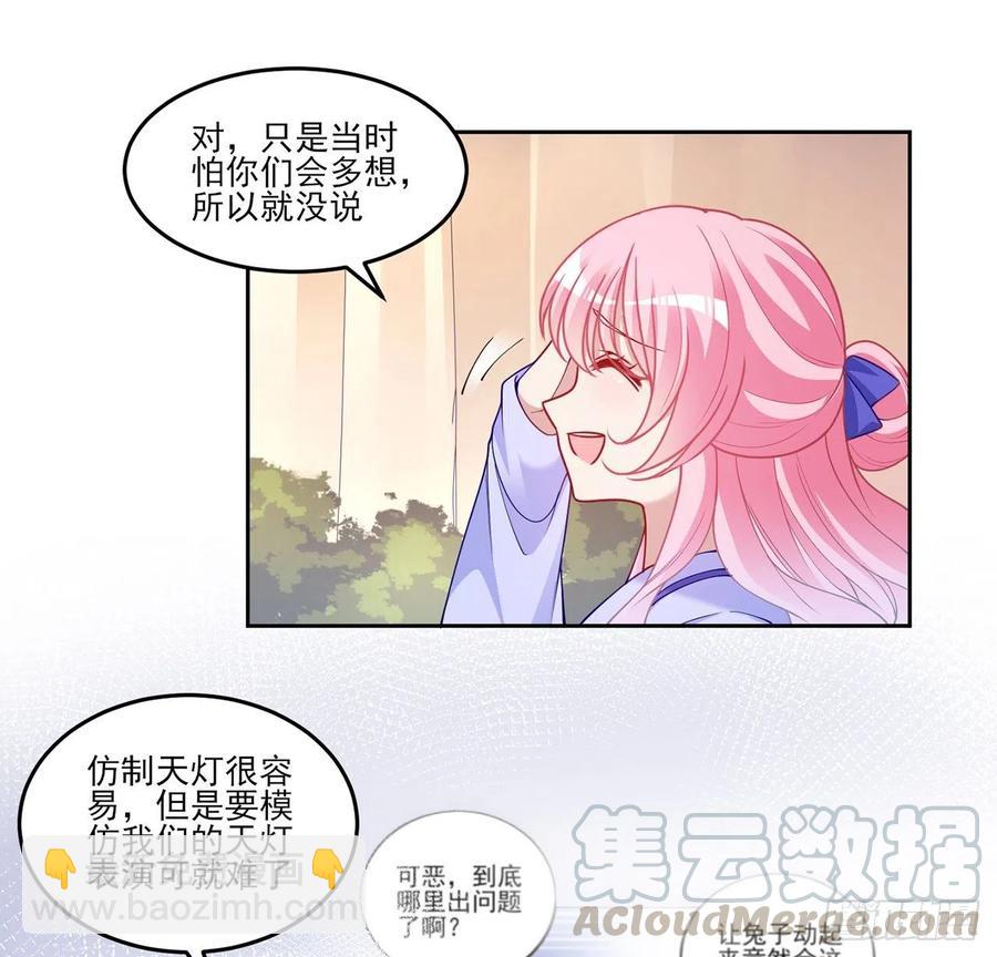 皇女的生存法则 - 92话 实现愿望不能光靠许愿(1/2) - 2