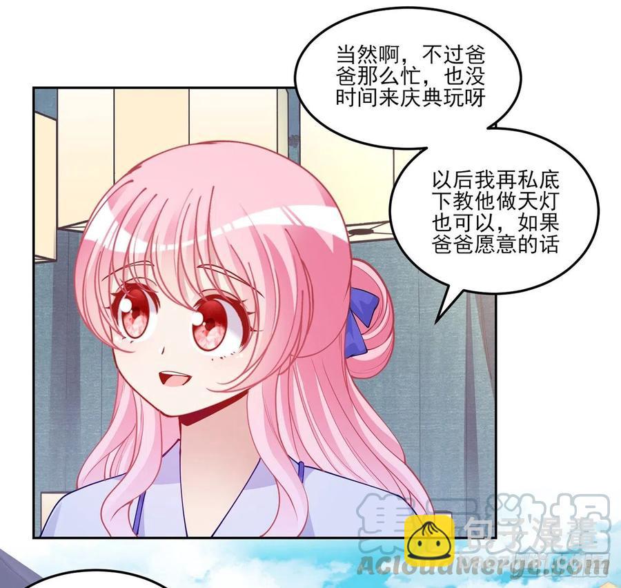 皇女的生存法则 - 92话 实现愿望不能光靠许愿(1/2) - 8