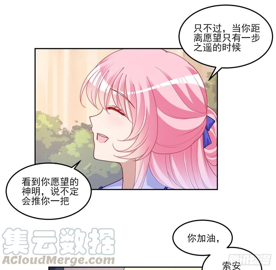 皇女的生存法則 - 92話 實現願望不能光靠許願(2/2) - 6