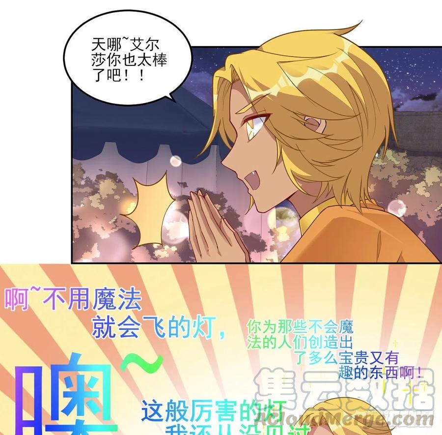 94话 艾尔莎喜欢女孩？？(1/2)-第95话