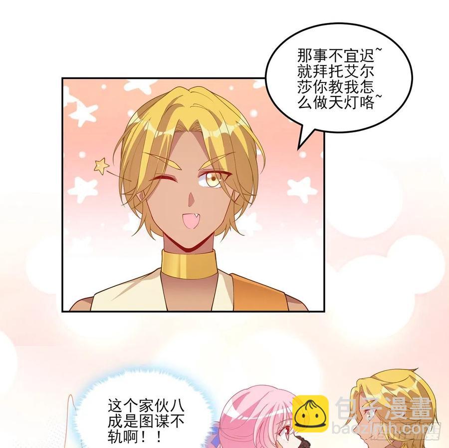 94话 艾尔莎喜欢女孩？？(1/2)-第95话