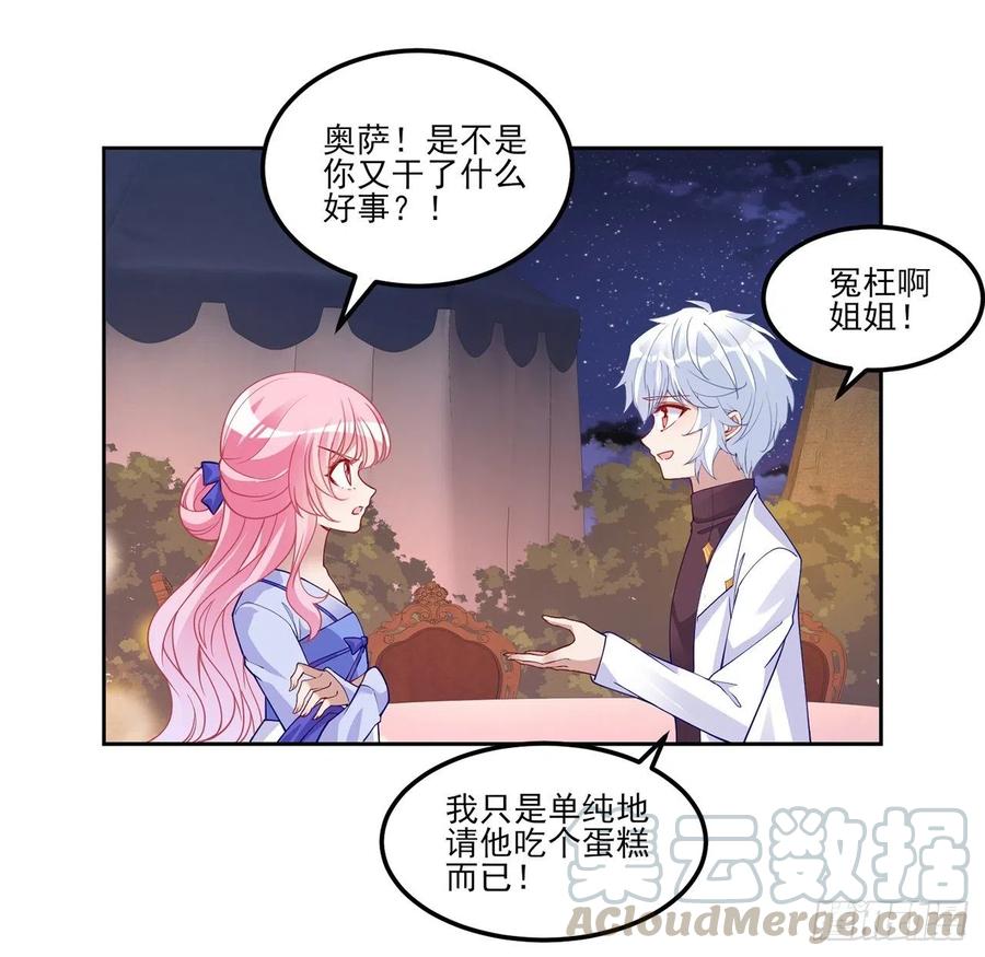 94话 艾尔莎喜欢女孩？？(1/2)-第95话