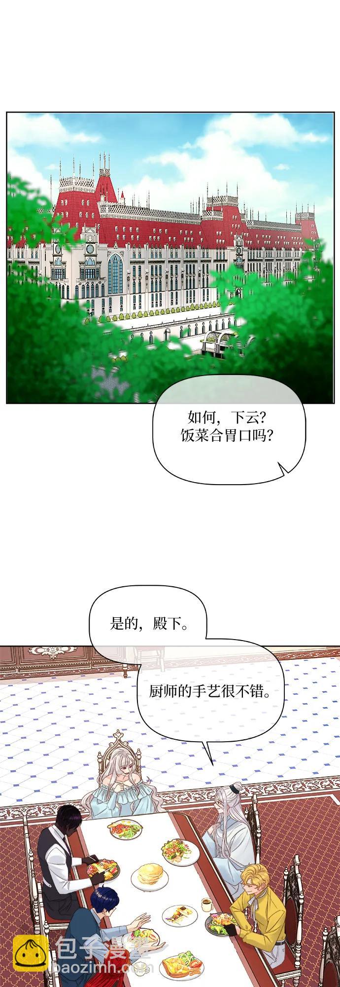 皇女的珠寶盒 - 第13話(1/2) - 4