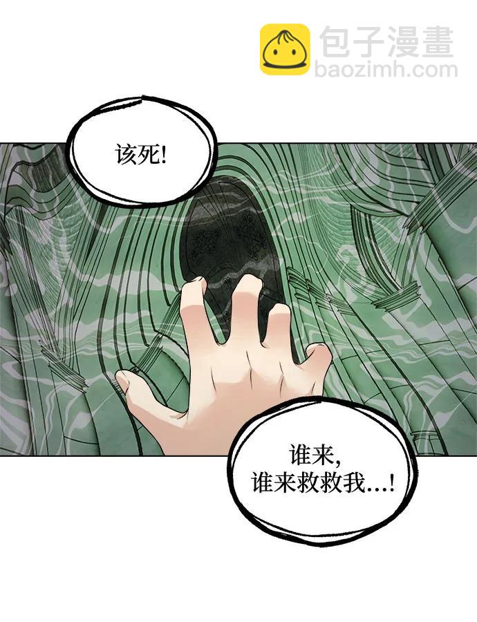 皇女的珠寶盒 - 第35話 - 2