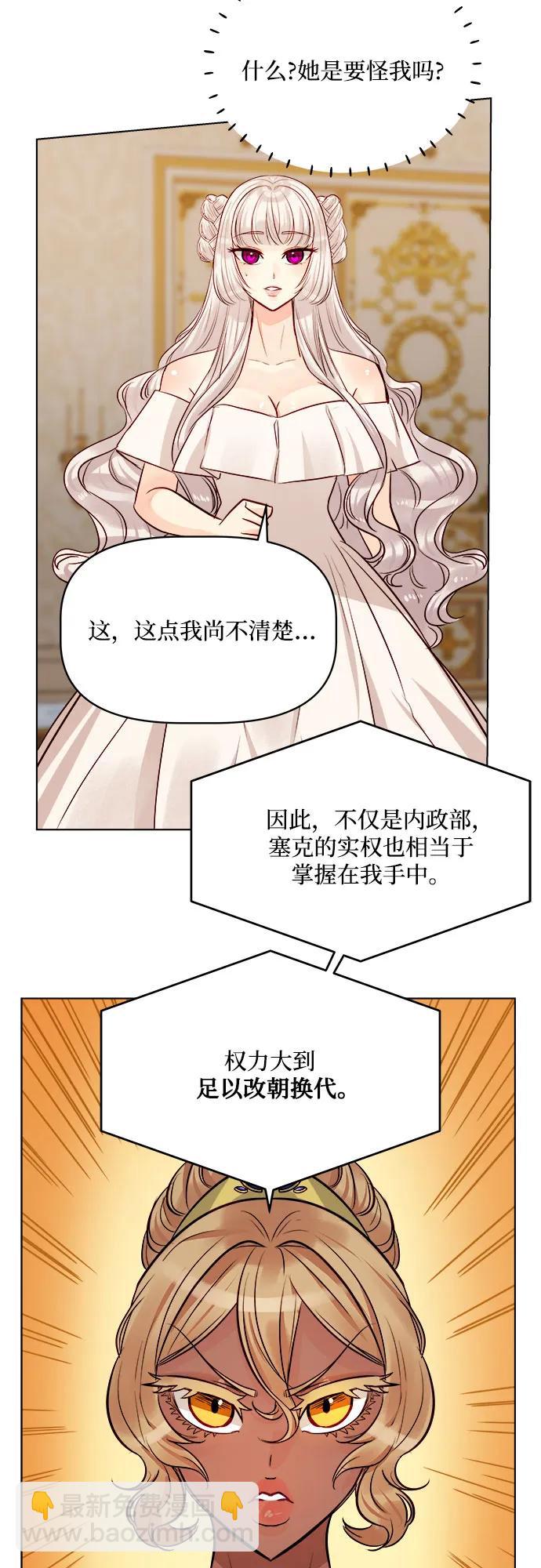 皇女的珠寶盒 - 第41話 - 5