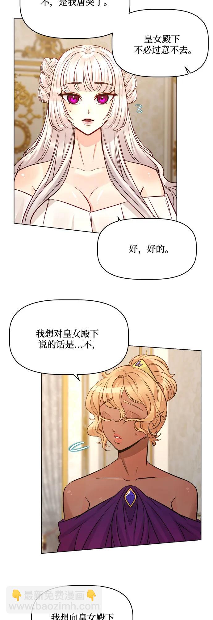 皇女的珠寶盒 - 第41話 - 2