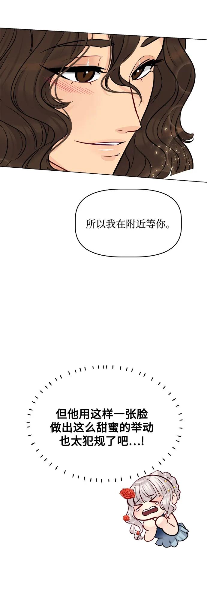 皇女的珠寶盒 - 第47話 - 3