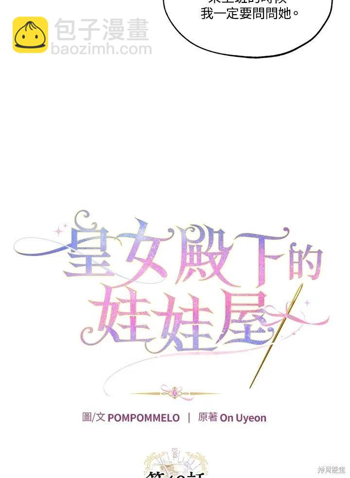 皇女殿下的娃娃店 - 第40話(1/2) - 7