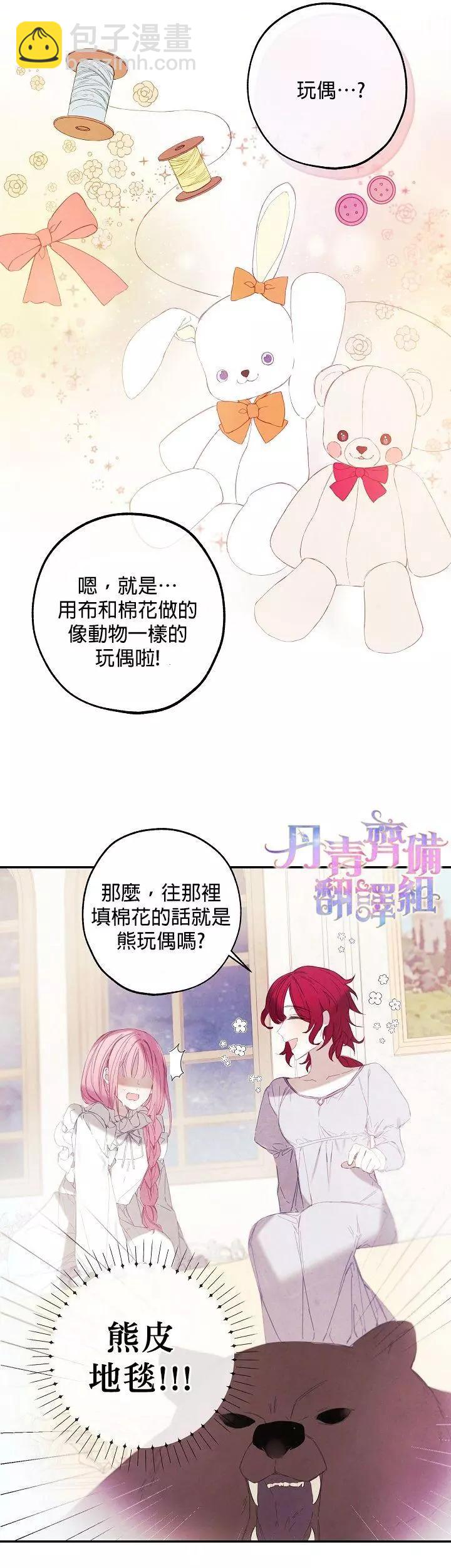 皇女殿下的娃娃店 - 第08話 - 1