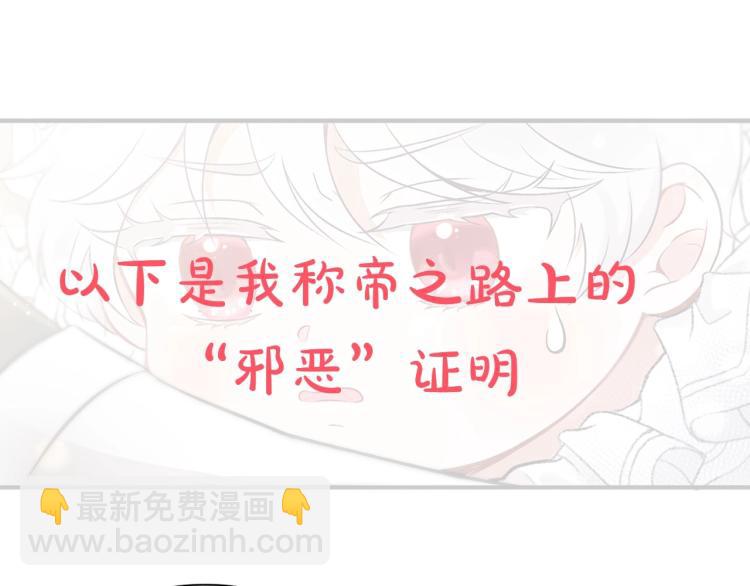 皇女殿下很邪惡 - 序章 幼崽大佬想要當皇帝？(1/2) - 6