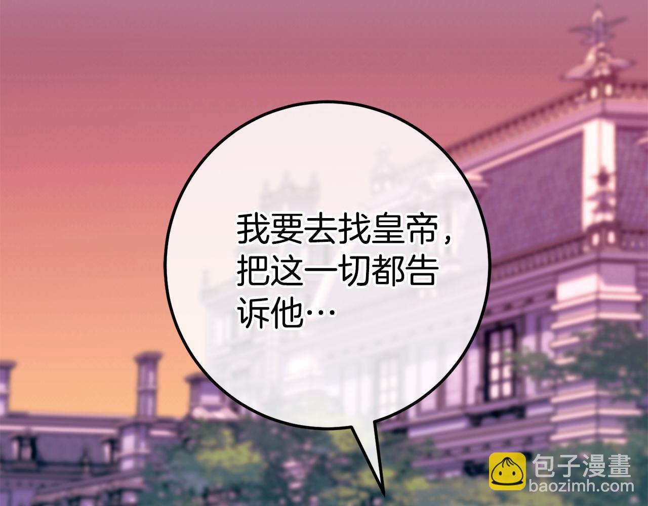 皇女殿下很邪惡 - 第102話 和媽媽傾訴(1/5) - 6