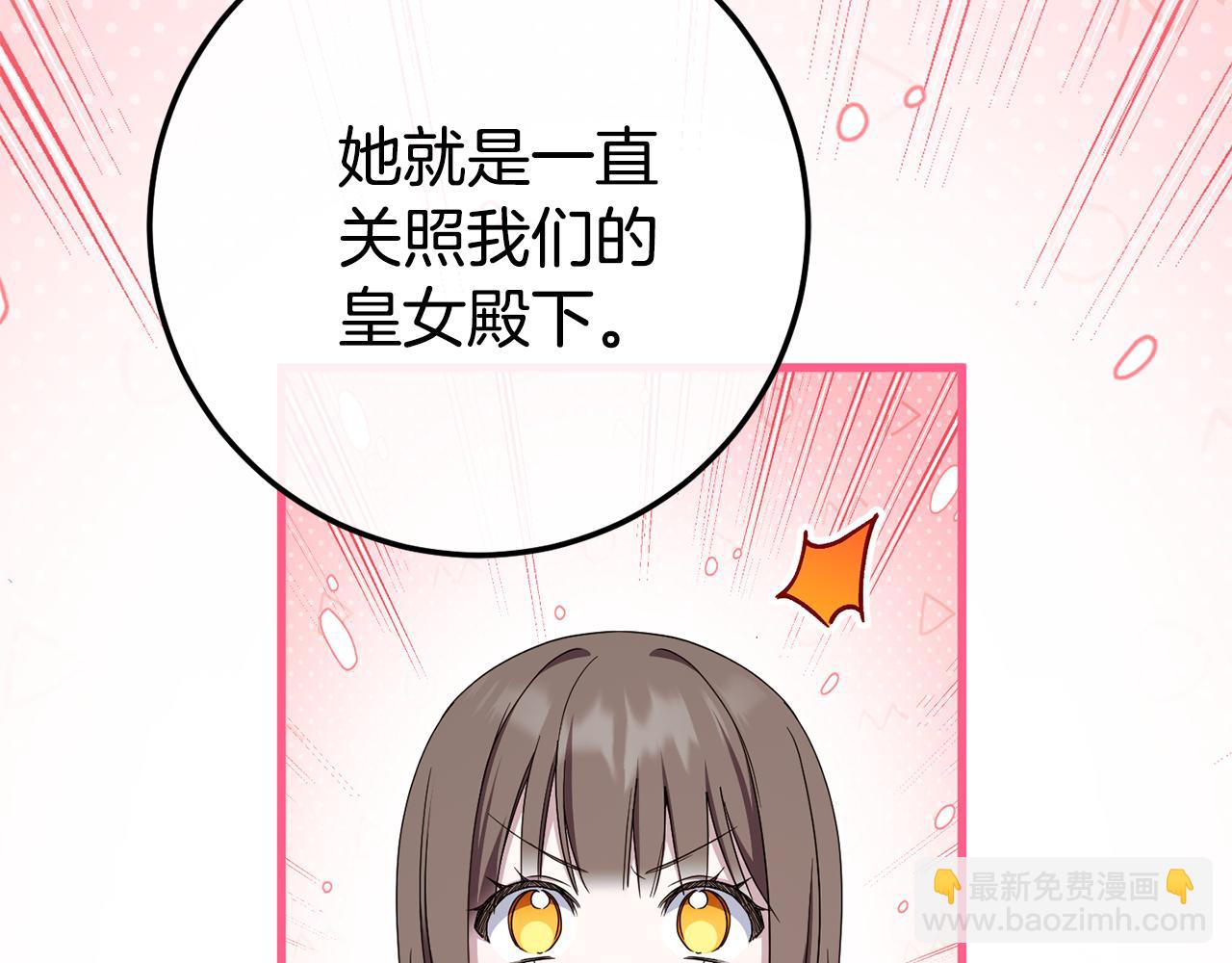 皇女殿下很邪惡 - 第108話 膽敢冒犯我(1/6) - 7