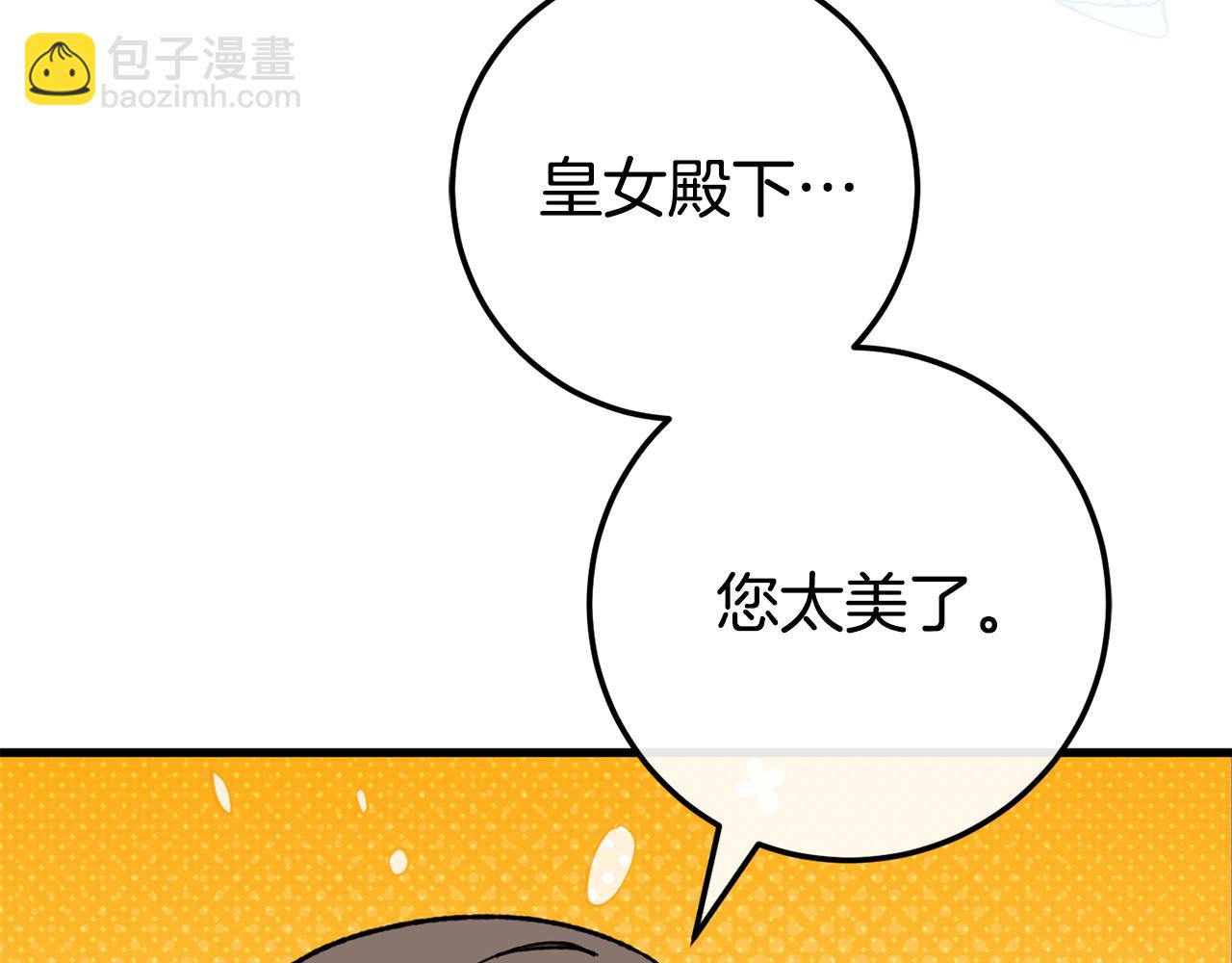 皇女殿下很邪惡 - 第108話 膽敢冒犯我(1/6) - 3