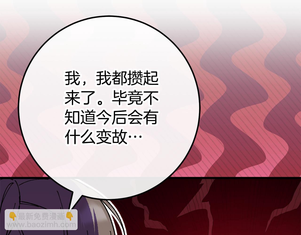 皇女殿下很邪惡 - 第108話 膽敢冒犯我(1/6) - 8
