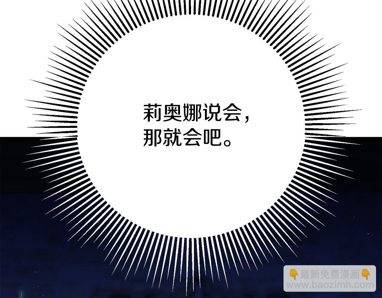 皇女殿下很邪惡 - 第118話 求婚？！(1/5) - 4
