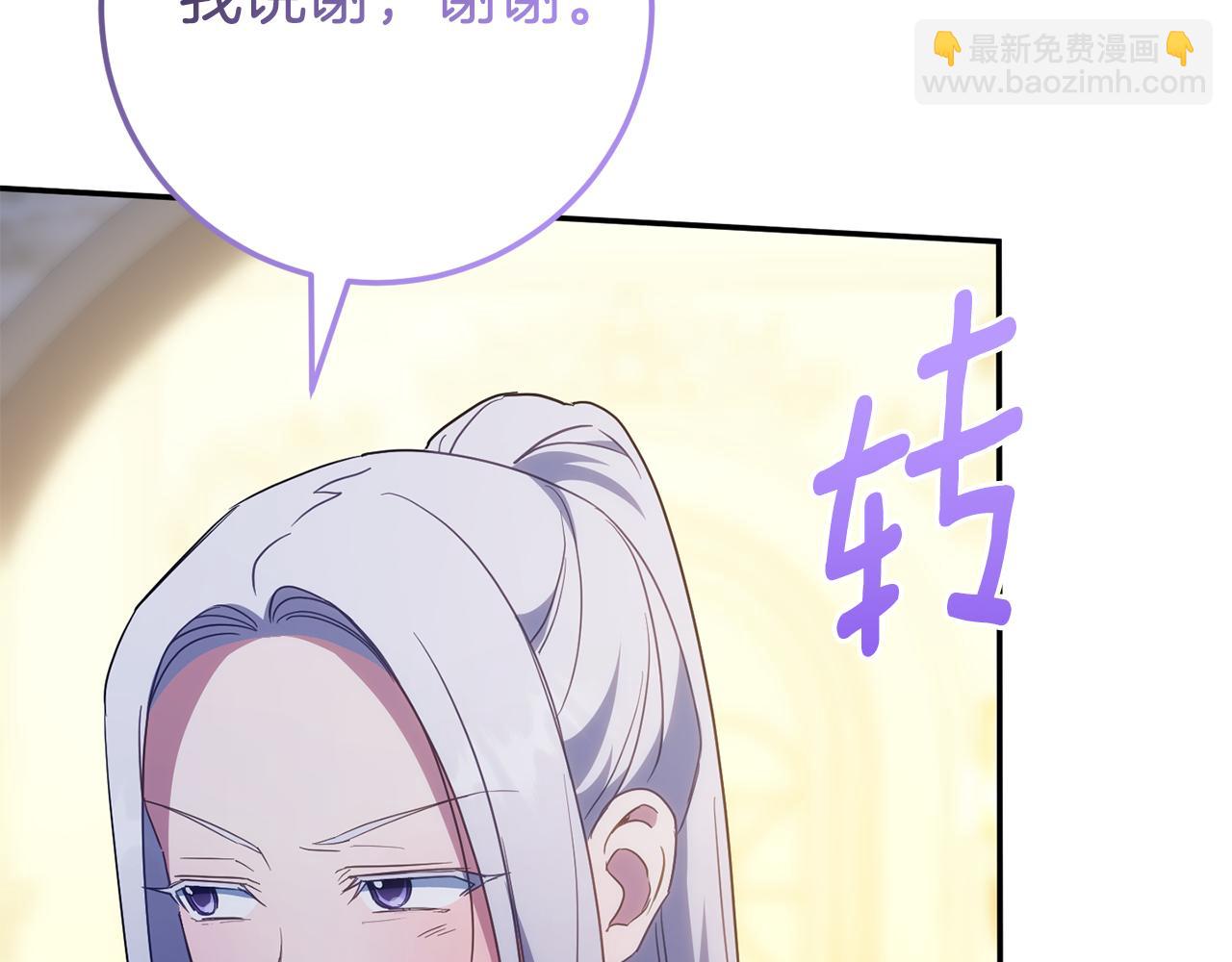 皇女殿下很邪惡 - 第118話 求婚？！(1/5) - 3