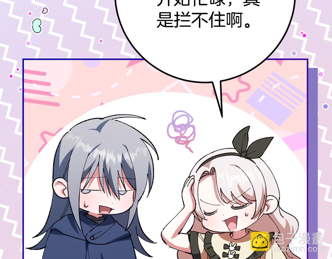 皇女殿下很邪惡 - 第三季完結話 守護我的人！(1/5) - 5