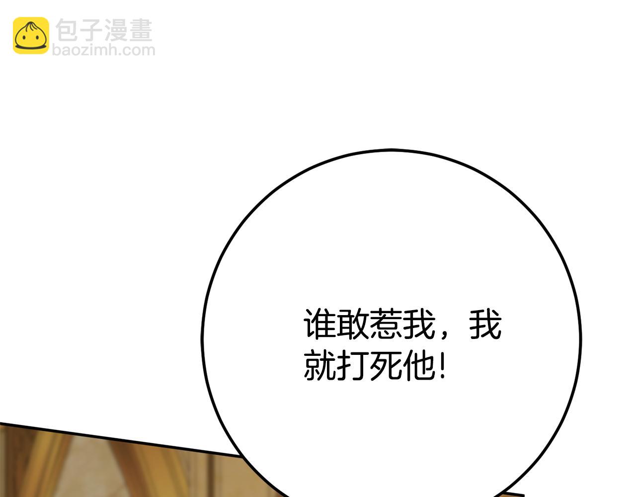 皇女殿下很邪惡 - 第三季完結話 守護我的人！(1/5) - 4