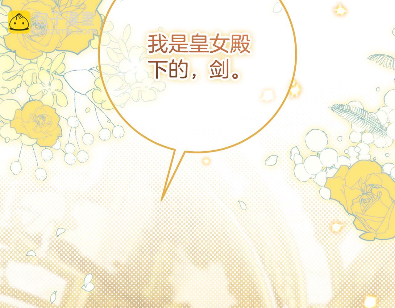 皇女殿下很邪惡 - 第三季完結話 守護我的人！(1/5) - 8