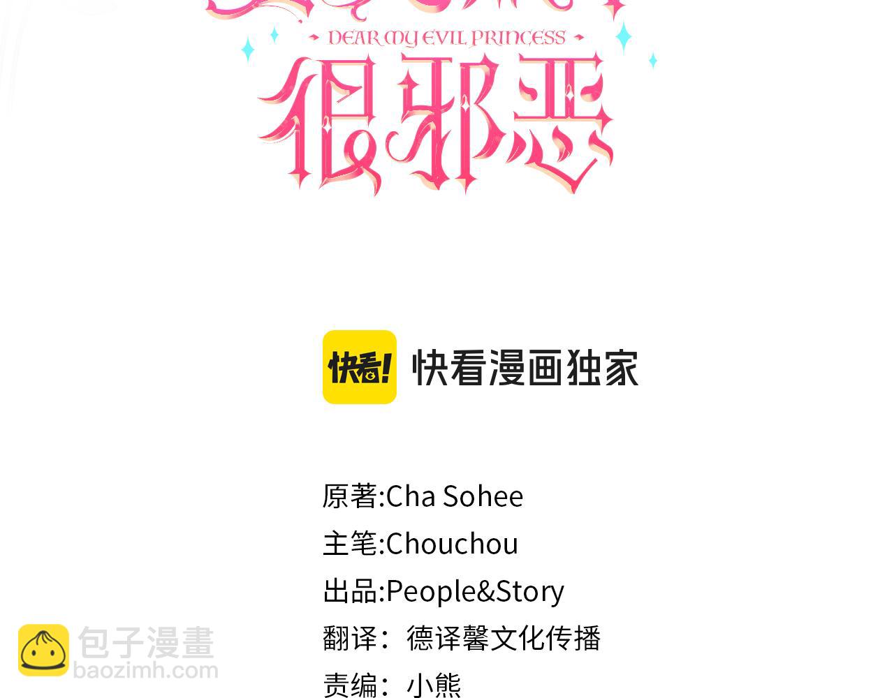 皇女殿下很邪惡 - 第三季完結話 守護我的人！(1/5) - 8