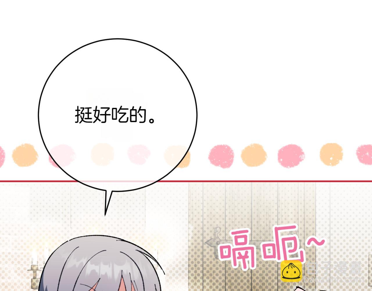 皇女殿下很邪惡 - 第136話 魔女長相曝光(1/5) - 3