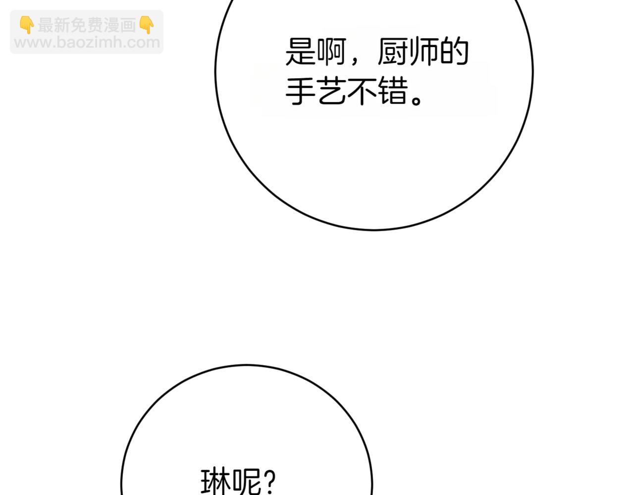 皇女殿下很邪惡 - 第136話 魔女長相曝光(1/5) - 5