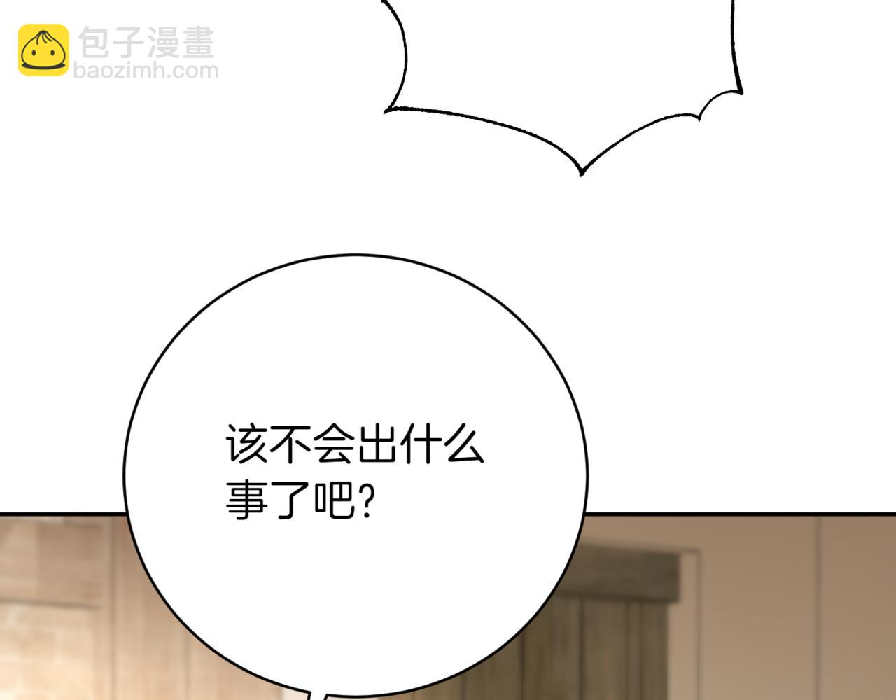 皇女殿下很邪惡 - 第136話 魔女長相曝光(1/5) - 2