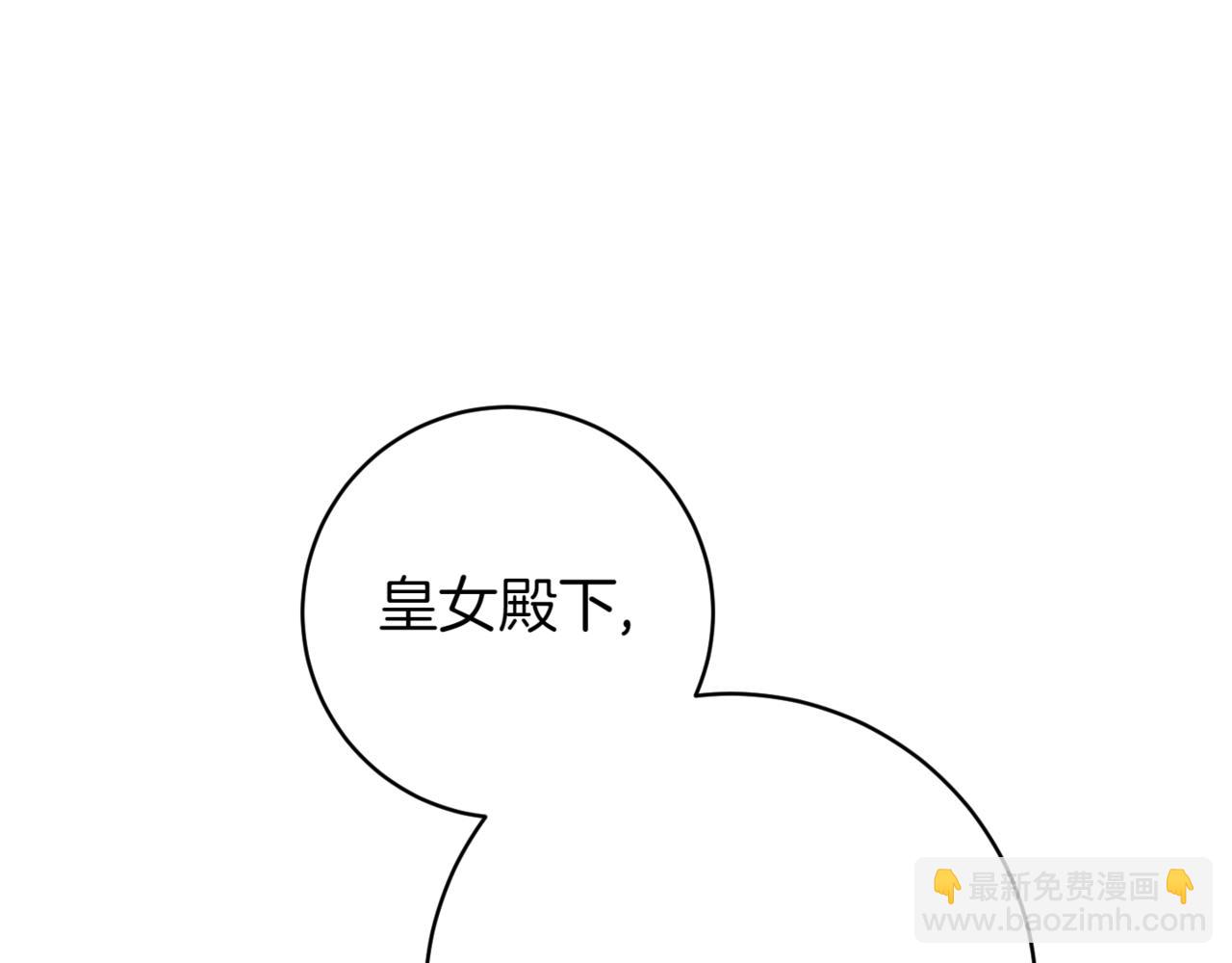 皇女殿下很邪惡 - 第136話 魔女長相曝光(1/5) - 6