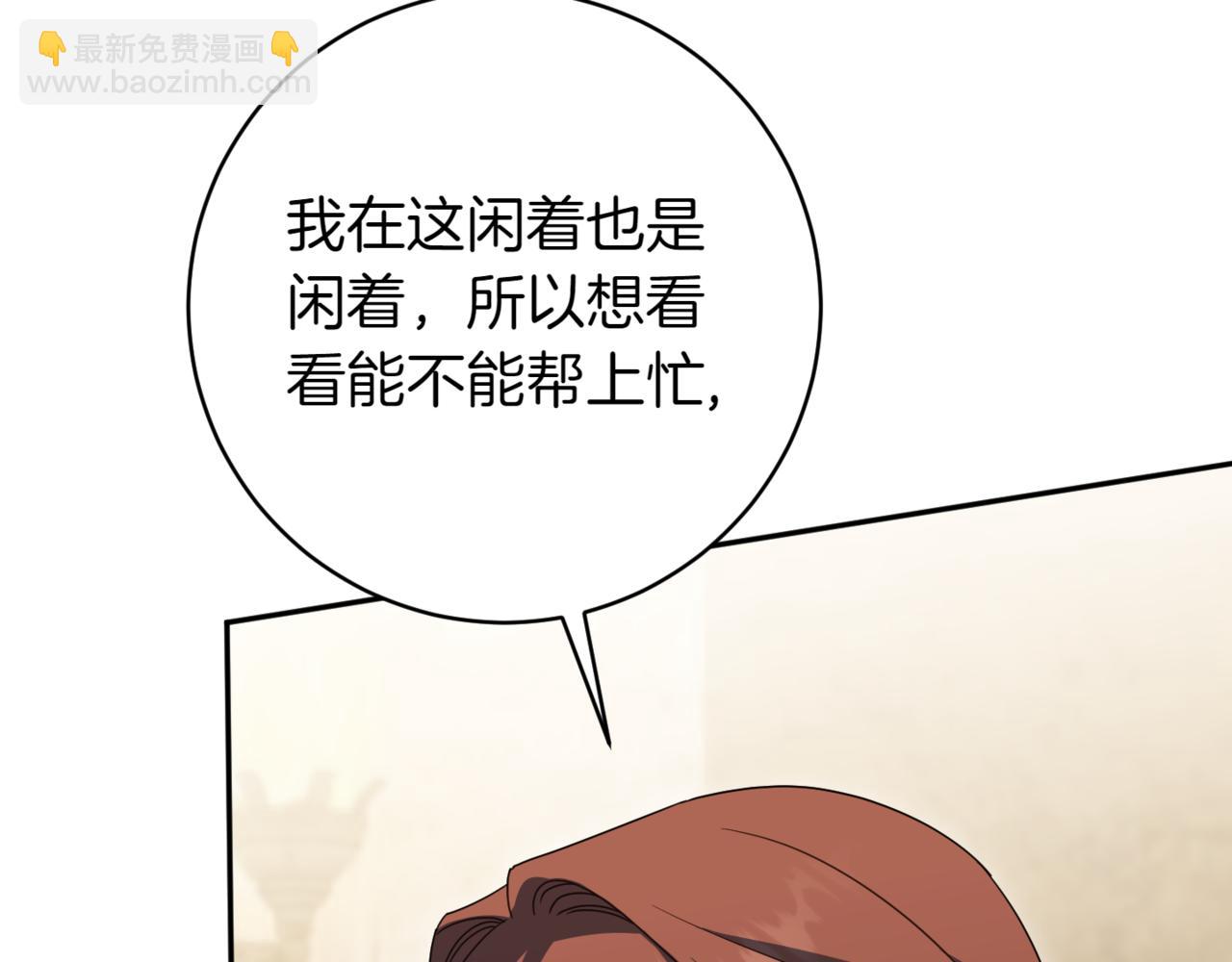 皇女殿下很邪惡 - 第136話 魔女長相曝光(1/5) - 5