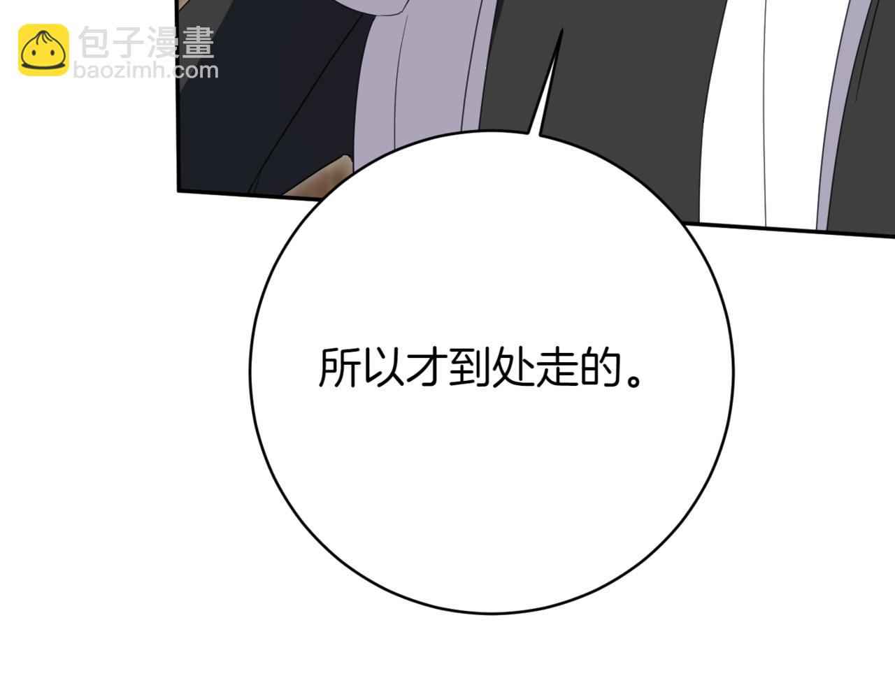 皇女殿下很邪惡 - 第136話 魔女長相曝光(1/5) - 7