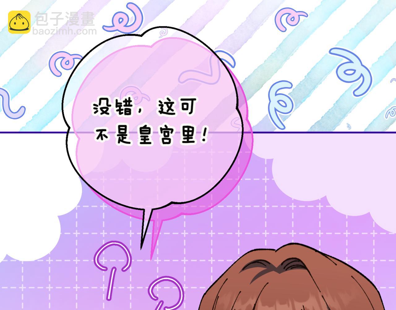 皇女殿下很邪惡 - 第136話 魔女長相曝光(1/5) - 3