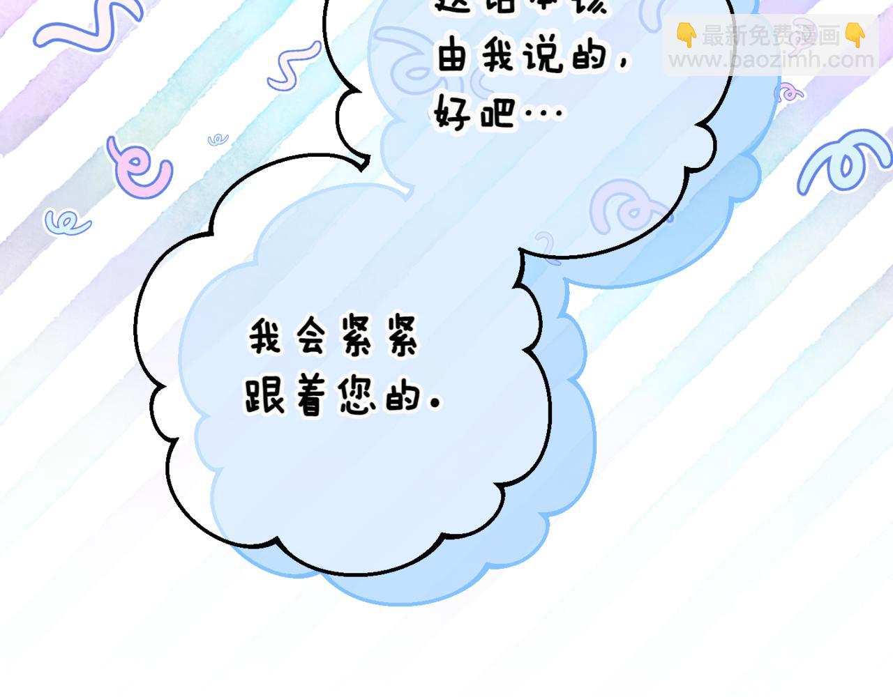 皇女殿下很邪惡 - 第136話 魔女長相曝光(1/5) - 5
