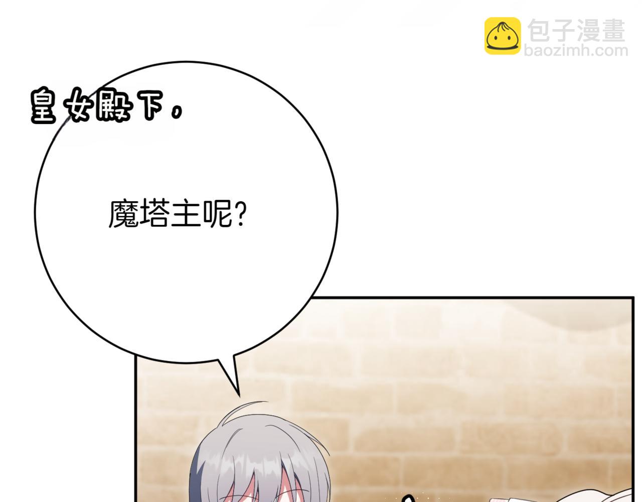 皇女殿下很邪惡 - 第136話 魔女長相曝光(1/5) - 6