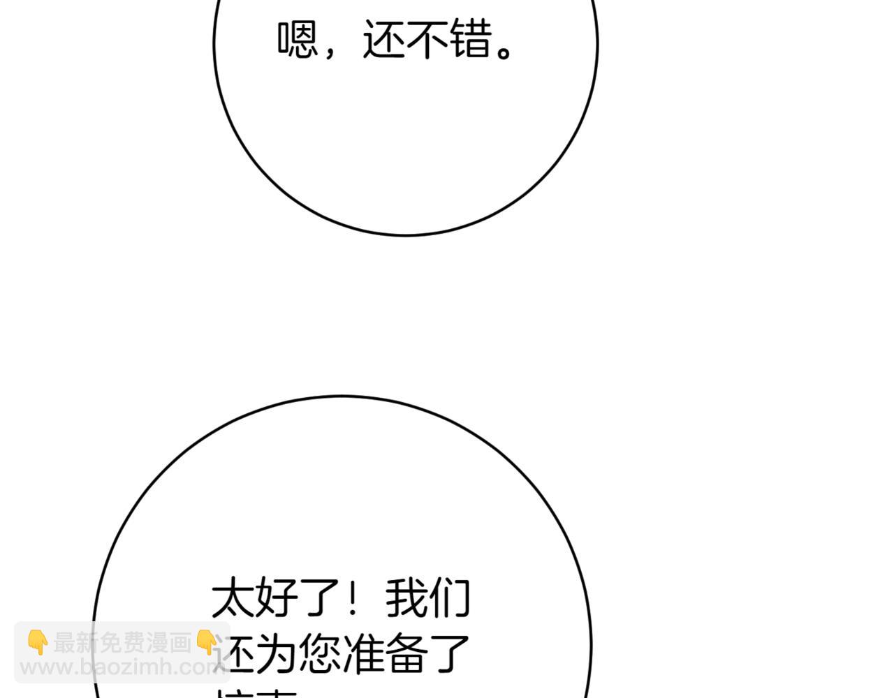 皇女殿下很邪惡 - 第136話 魔女長相曝光(1/5) - 7