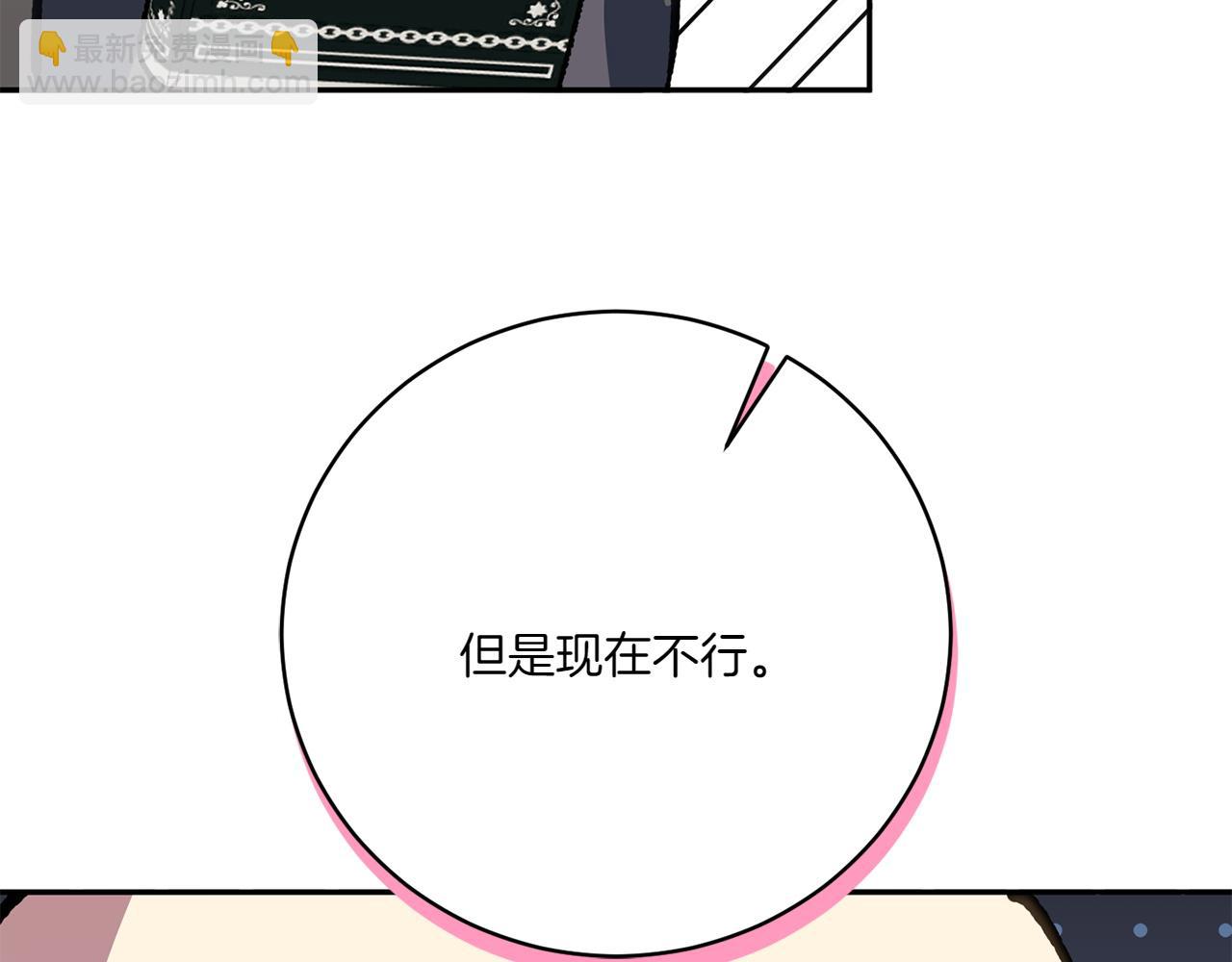 皇女殿下很邪惡 - 第142話 綁架(1/4) - 7