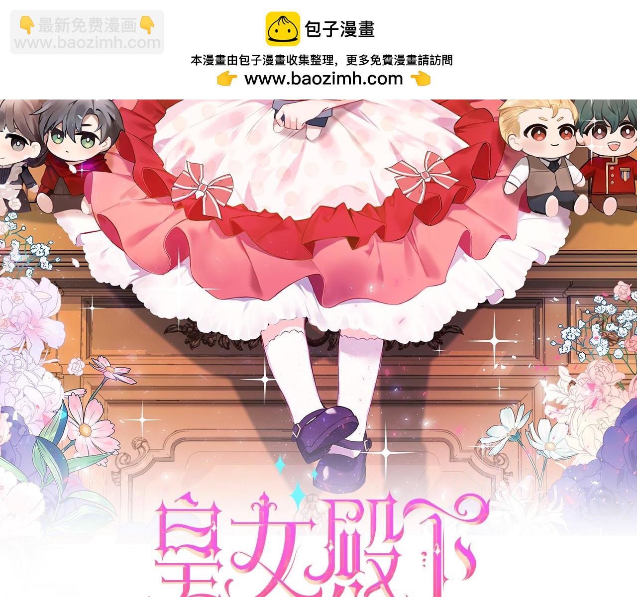 皇女殿下很邪惡 - 第148話 解開心結(1/5) - 2