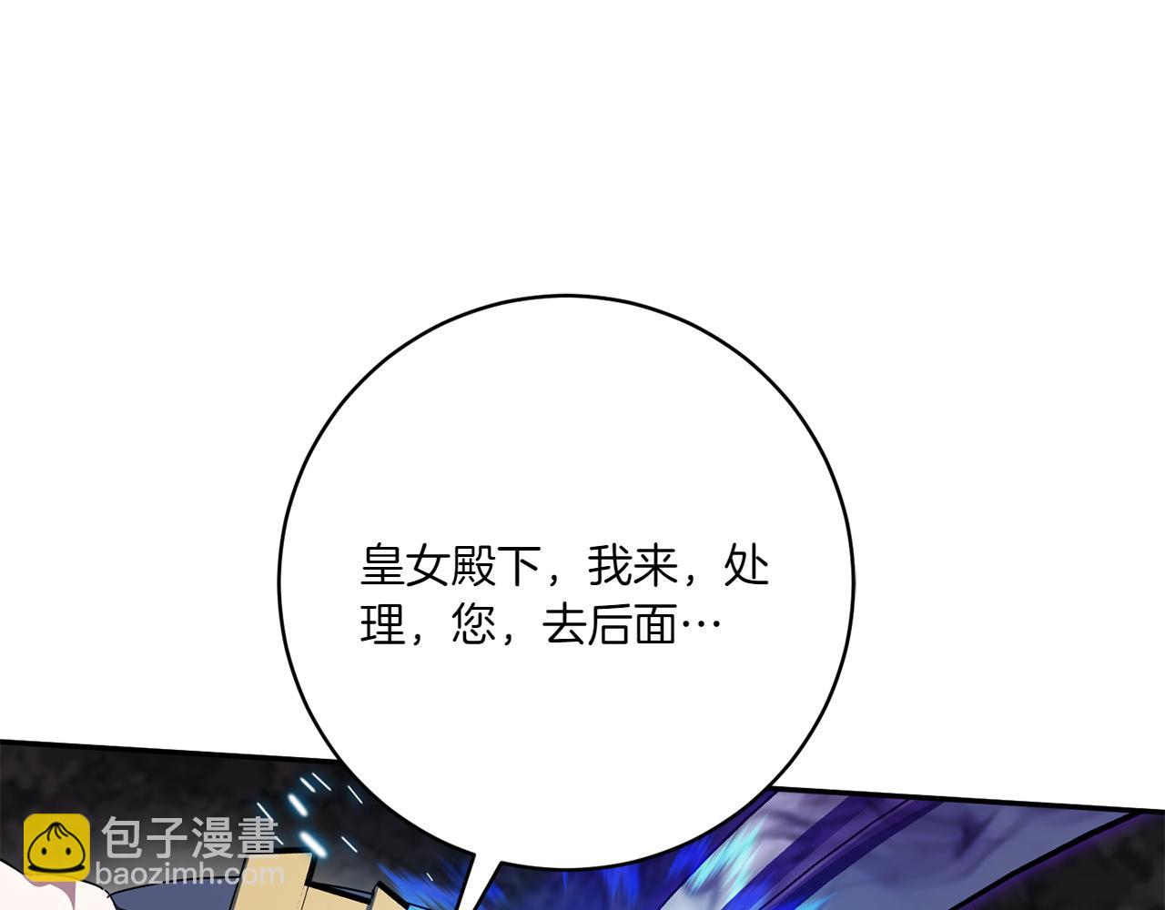 皇女殿下很邪惡 - 第148話 解開心結(1/5) - 3