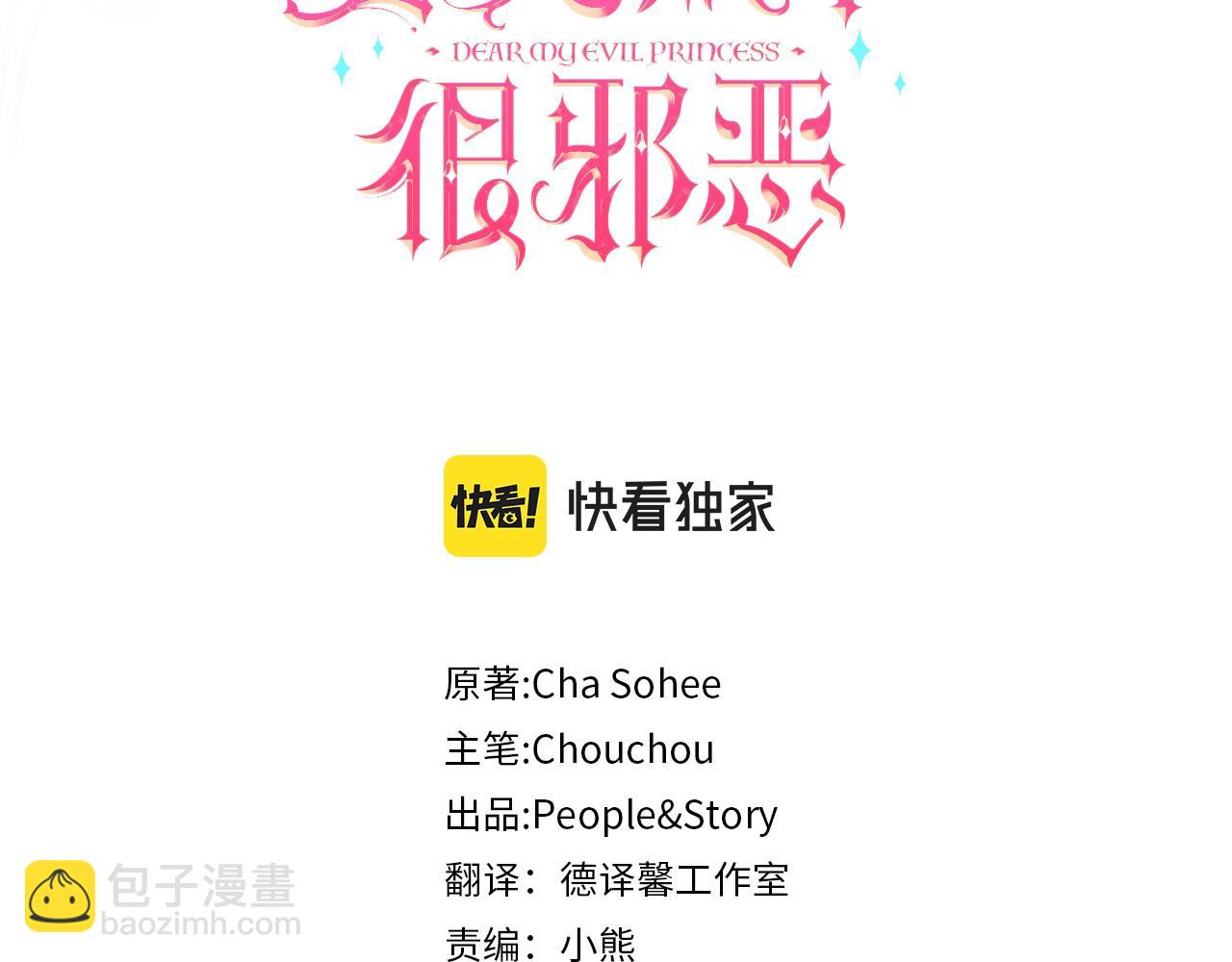 皇女殿下很邪惡 - 第148話 解開心結(1/5) - 3