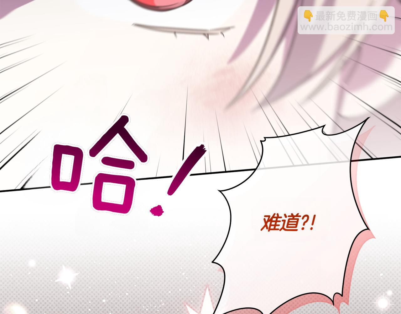 皇女殿下很邪惡 - 第148話 解開心結(1/5) - 1
