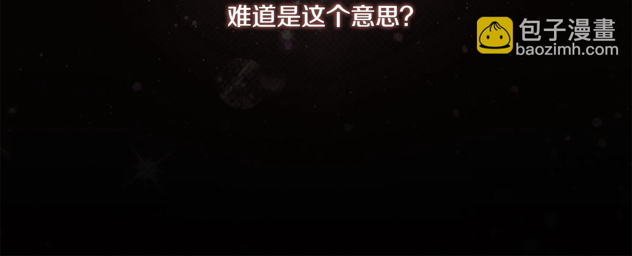皇女殿下很邪惡 - 第148話 解開心結(1/5) - 5