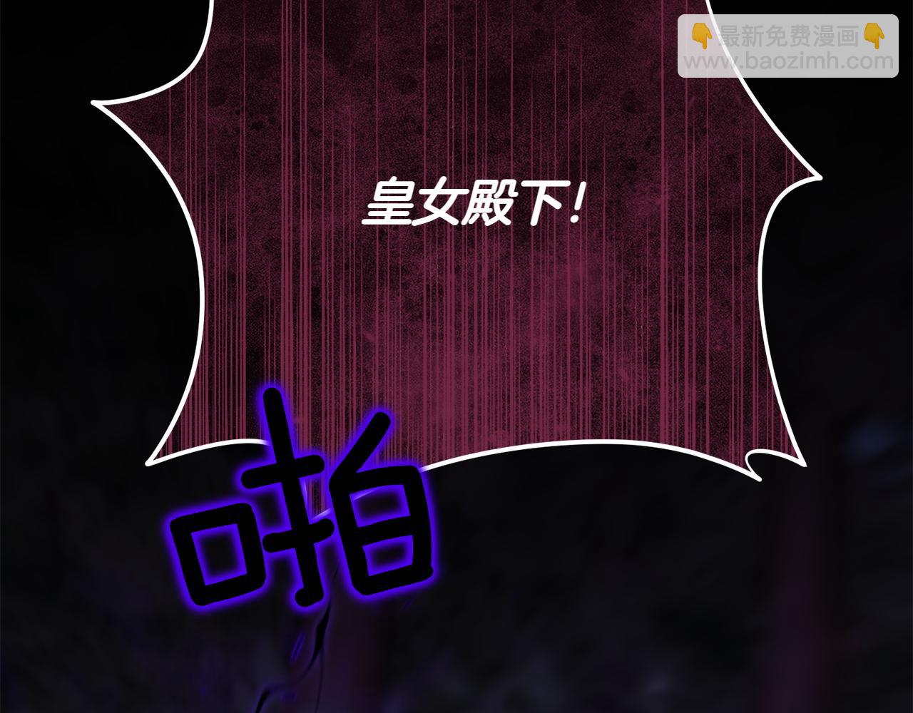 皇女殿下很邪惡 - 第148話 解開心結(1/5) - 1