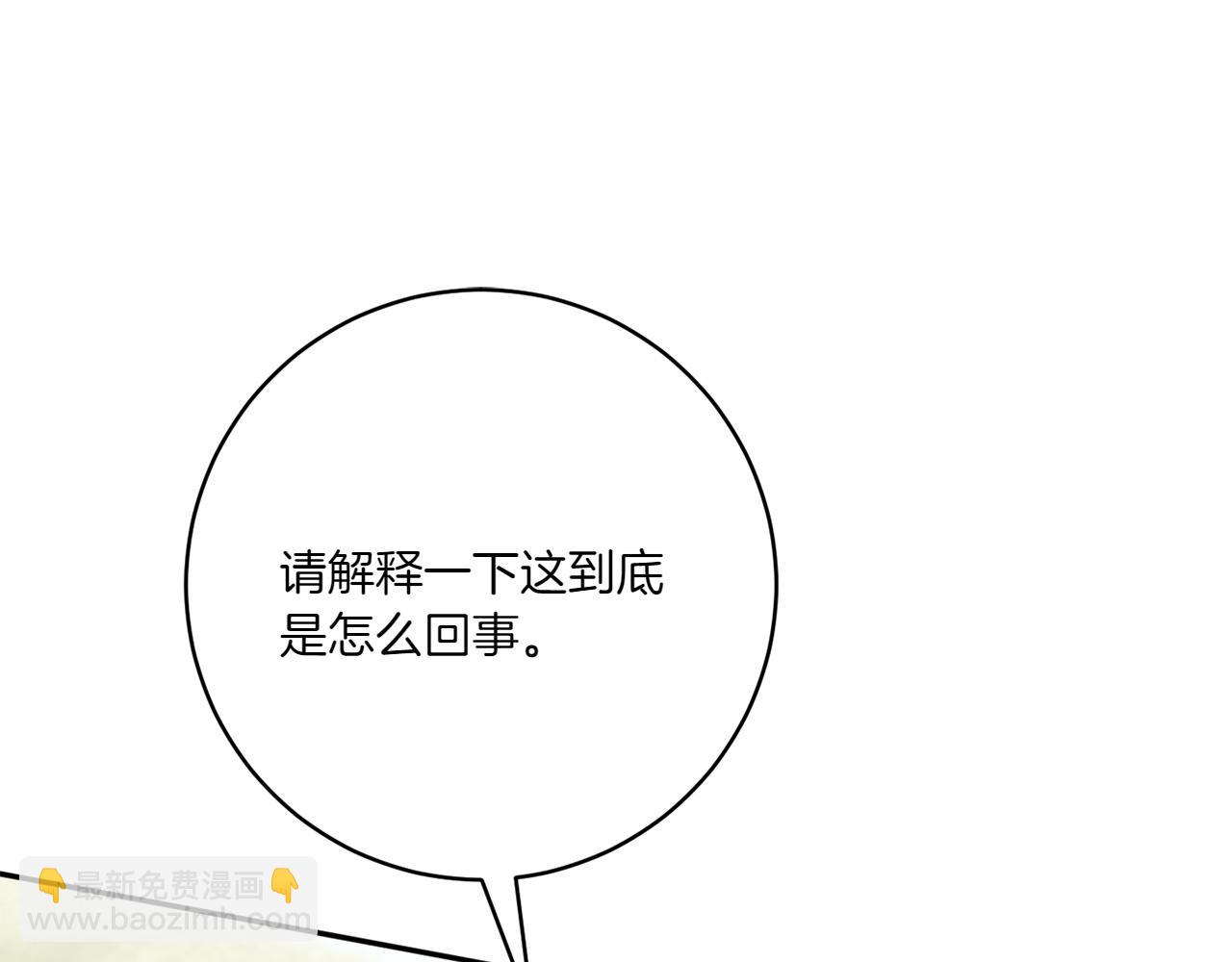 皇女殿下很邪惡 - 第150話 把話說開(1/6) - 6