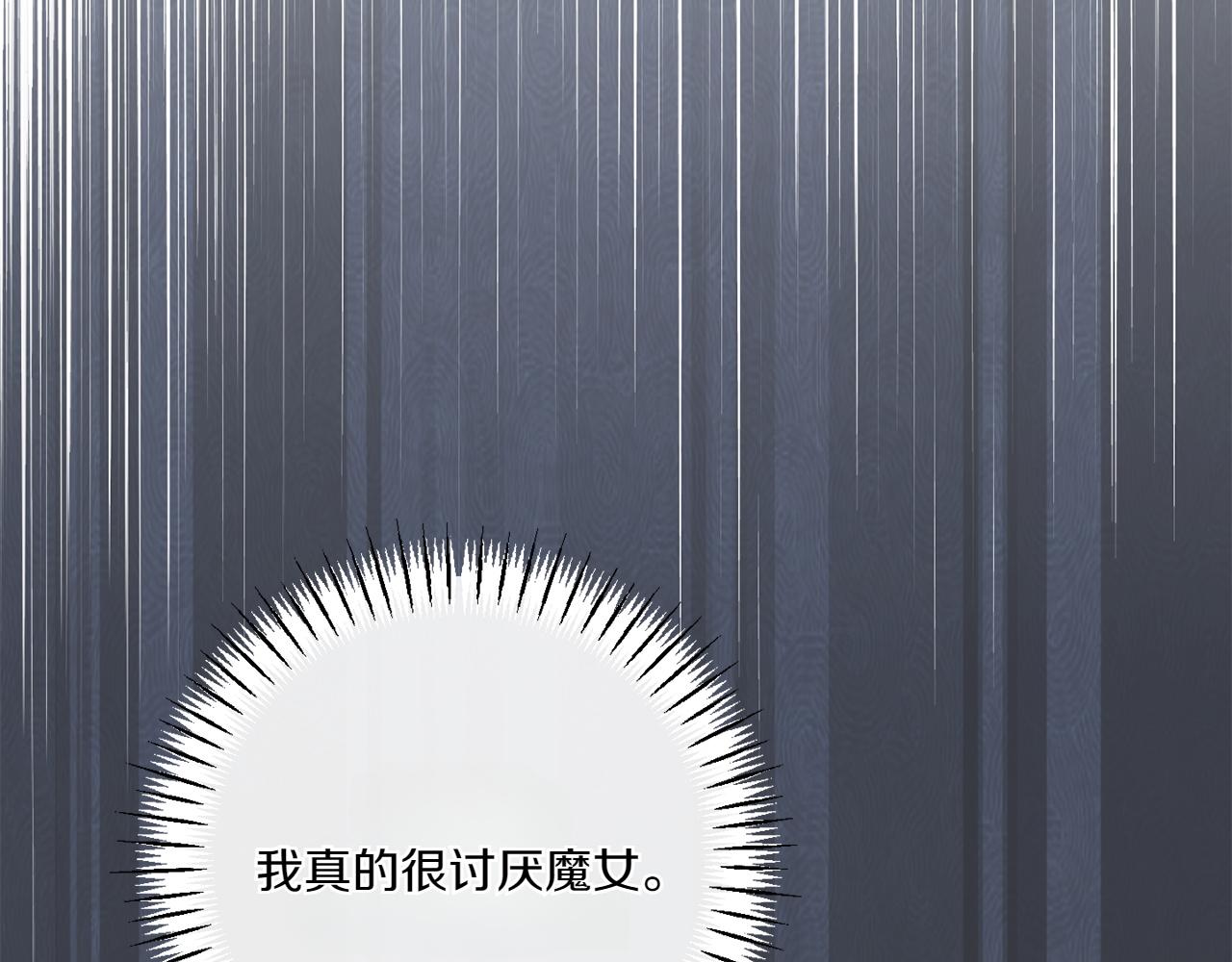 皇女殿下很邪惡 - 第150話 把話說開(1/6) - 3