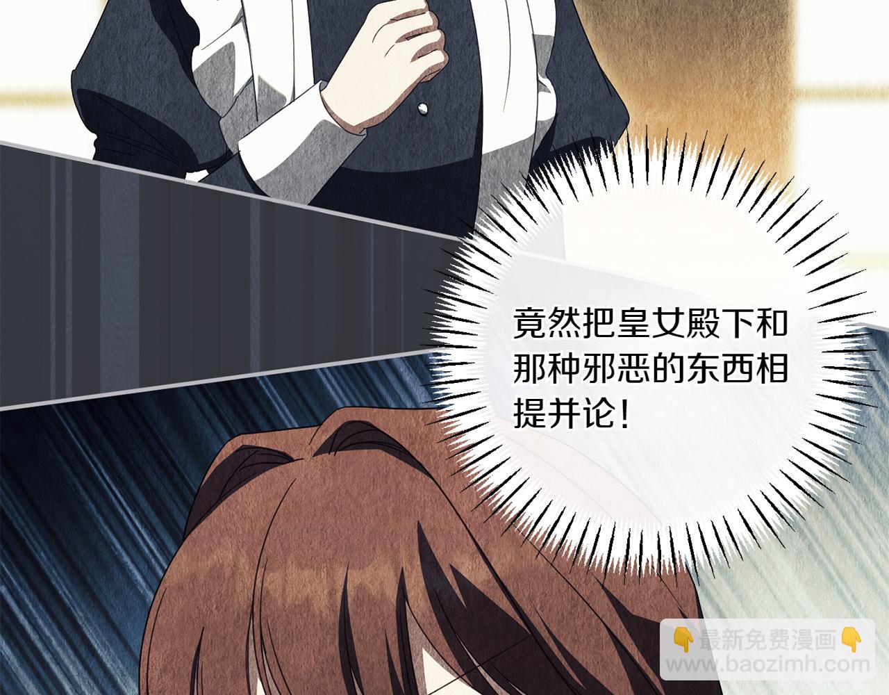 皇女殿下很邪惡 - 第150話 把話說開(1/6) - 5